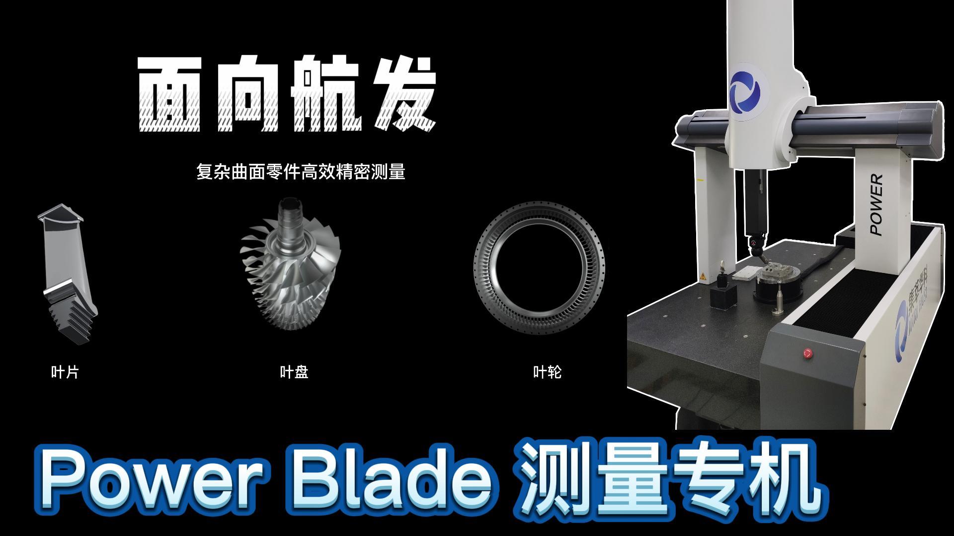 ���򺽰l(f��)�ć��a(ch��n)���ֻ��y���CPower Blade,��(sh��)�F�~Ƭ/